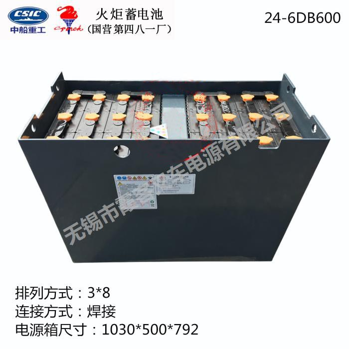 合力24-6DB600焊接版蓄电池