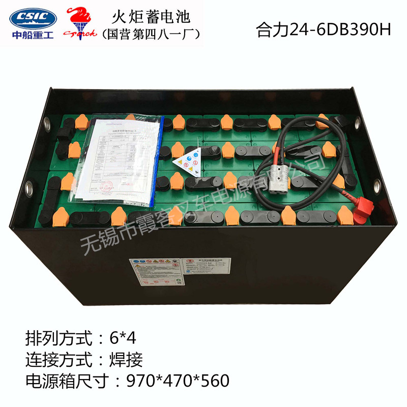 合力-24-6DB390H-焊接版蓄电池